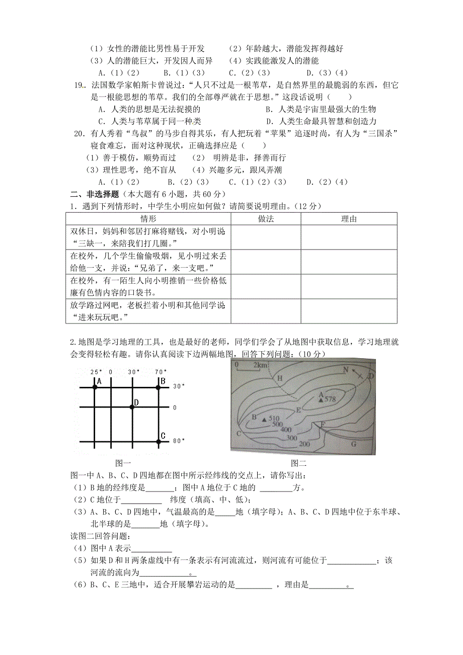 浙江省宁波市海曙区2014-2015学年七年级历史与社会上学期期末考试试题_第3页