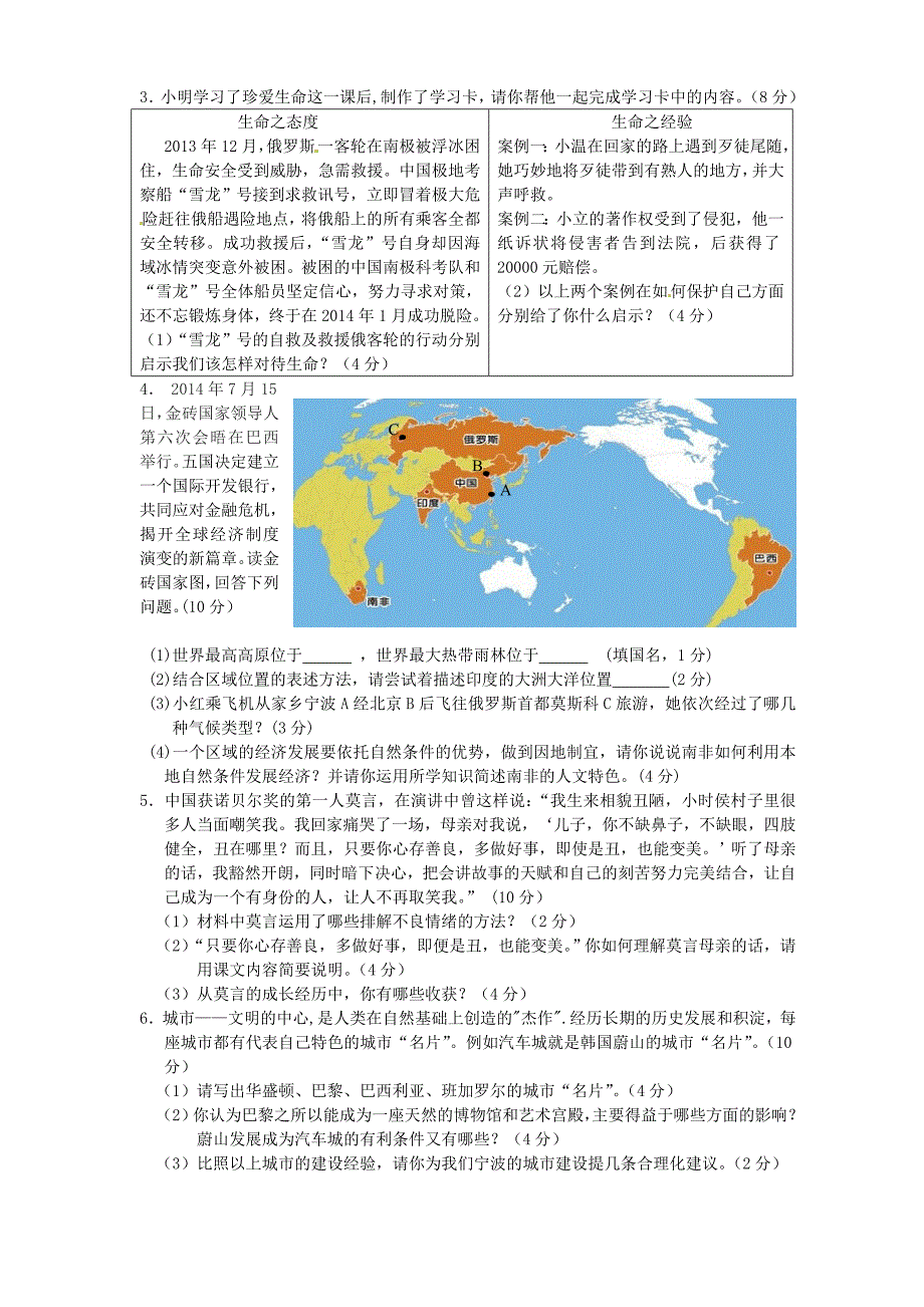 浙江省宁波市海曙区2014-2015学年七年级历史与社会上学期期末考试试题_第4页