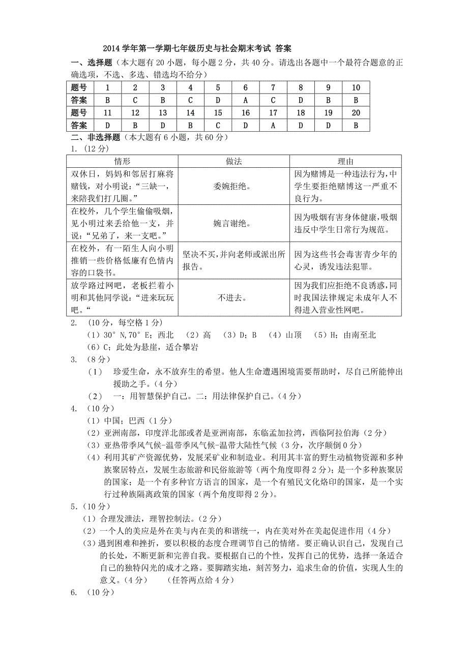 浙江省宁波市海曙区2014-2015学年七年级历史与社会上学期期末考试试题_第5页