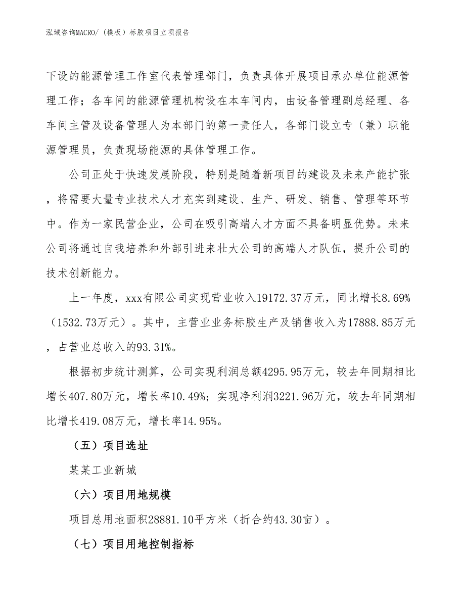 (模板）标胶项目立项报告_第2页