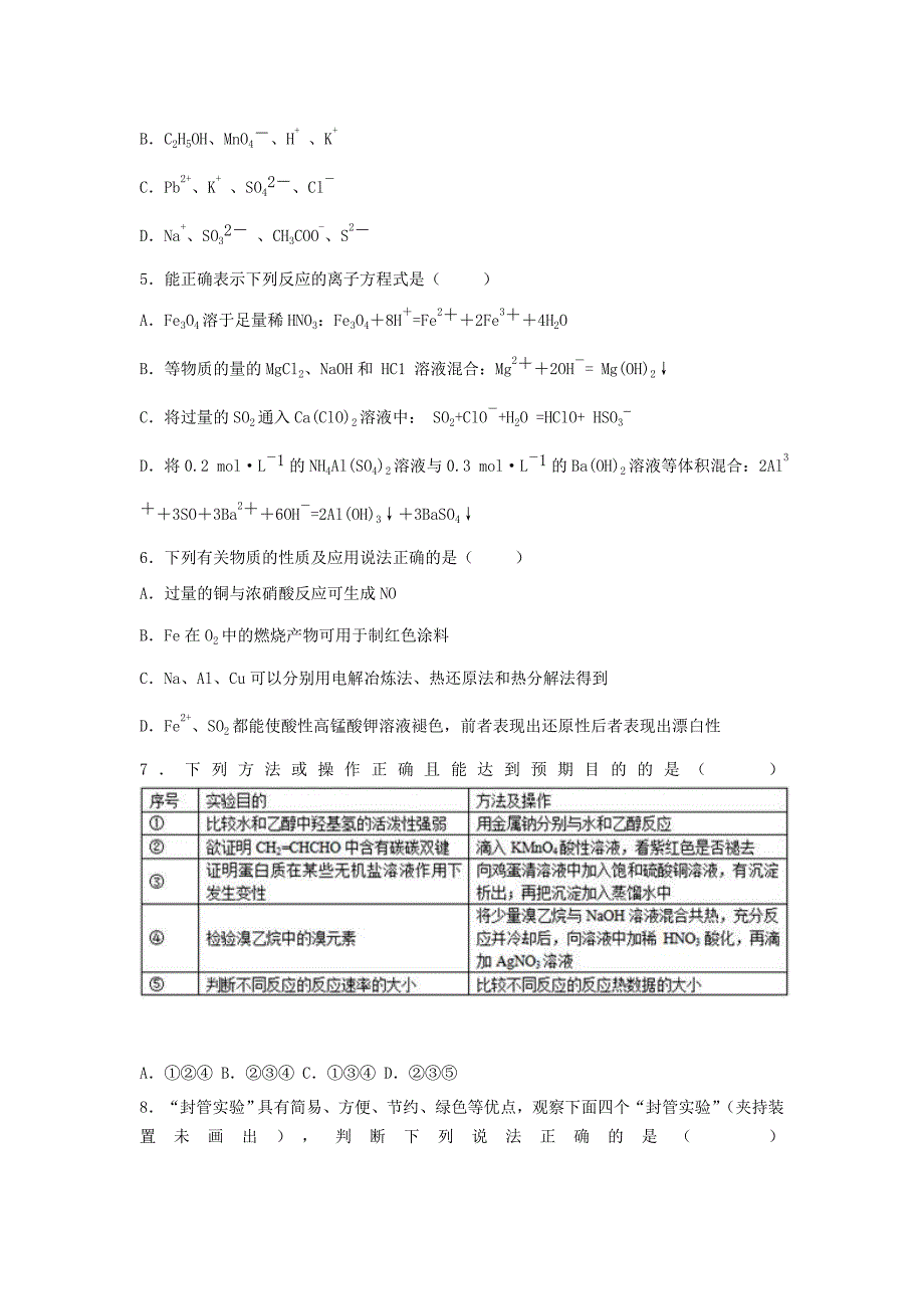 安徽省六校教育研究会2015年高三化学上学期第一次月考试卷（含解析）_第2页