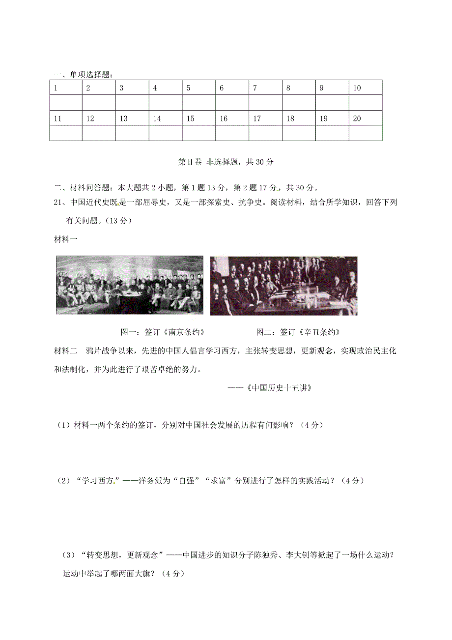 山东省夏津实验中学2014-2015学年八年级历史上学期第一次月考试题_第4页