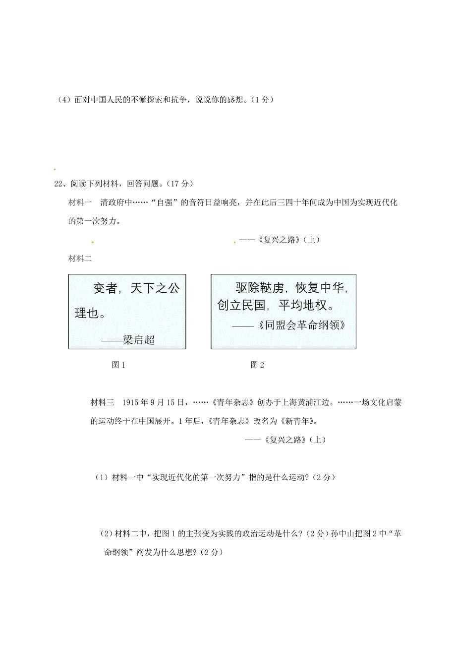 山东省夏津实验中学2014-2015学年八年级历史上学期第一次月考试题_第5页