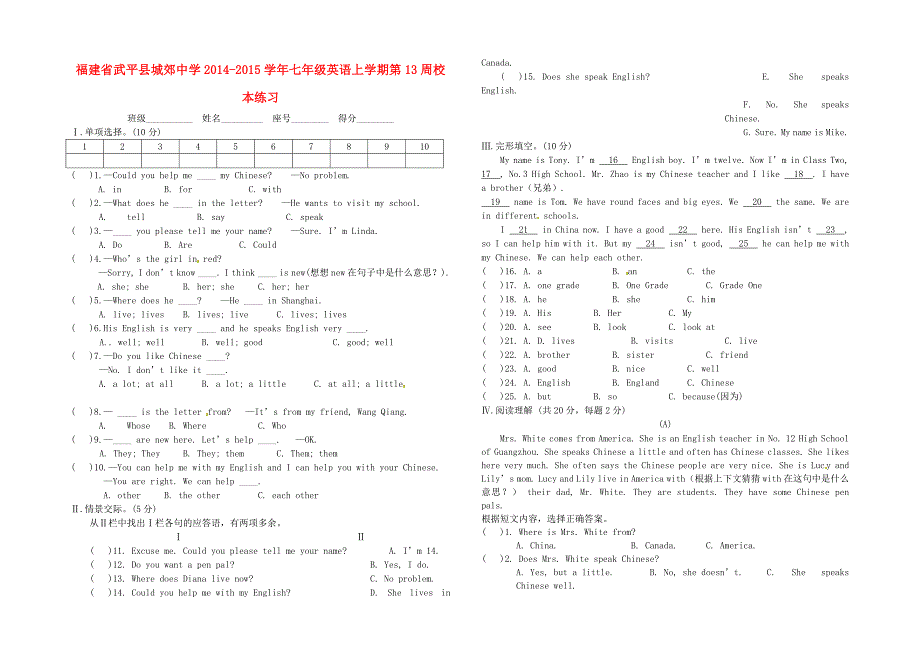 福建省武平县城郊中学2014-2015学年七年级英语上学期第13周校本练习（新版）仁爱版_第1页