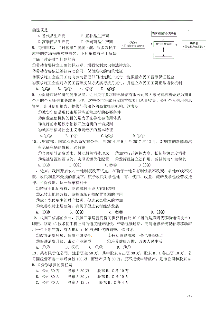 浙江省新安江校区2016届高三政治上学期第二次模拟考试试题_第2页