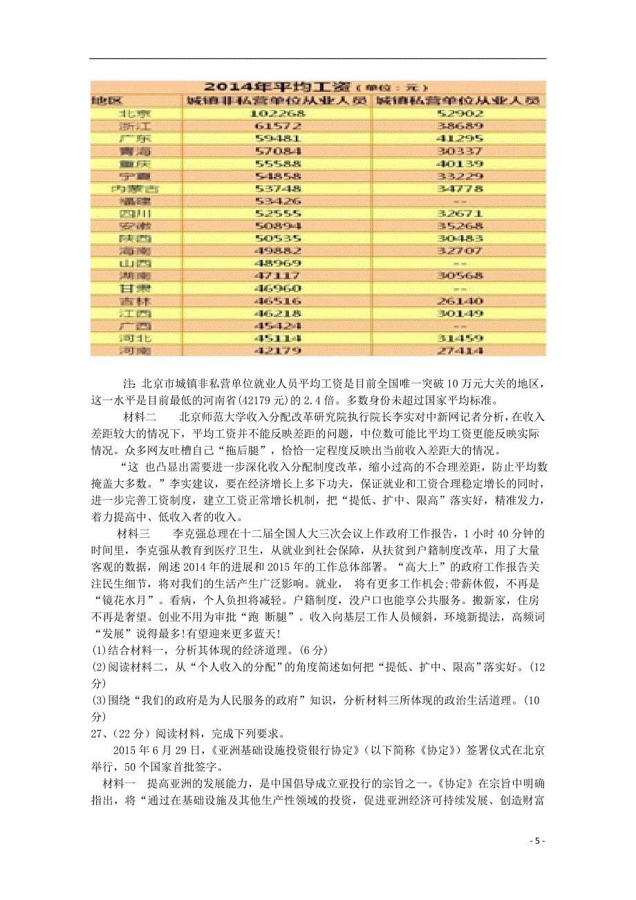 浙江省新安江校区2016届高三政治上学期第二次模拟考试试题_第5页