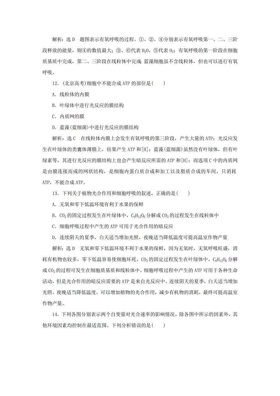 2016届高中生物 第五章 阶段质量检测三 新人教版必修1_第4页