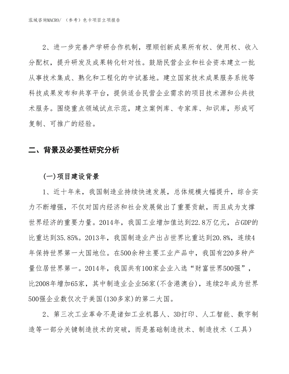 （参考）色卡项目立项报告_第4页