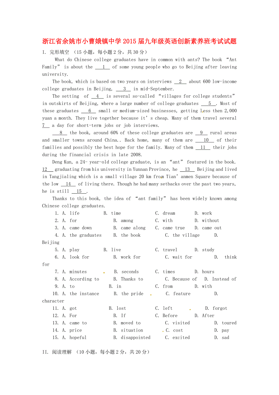 浙江省余姚市小曹娥镇中学2015届九年级英语创新素养班考试试题_第1页