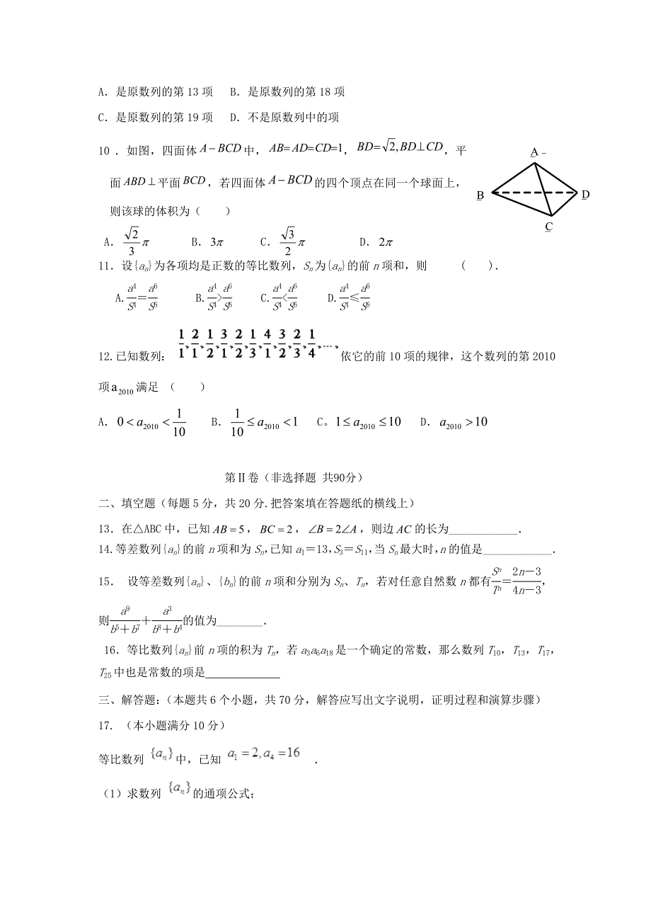 河北省某重点中学2015-2016学年高二数学上学期一调考试试题 理_第2页