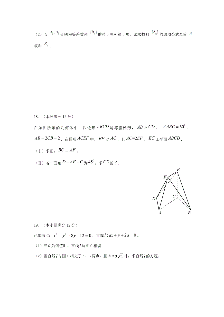 河北省某重点中学2015-2016学年高二数学上学期一调考试试题 理_第3页