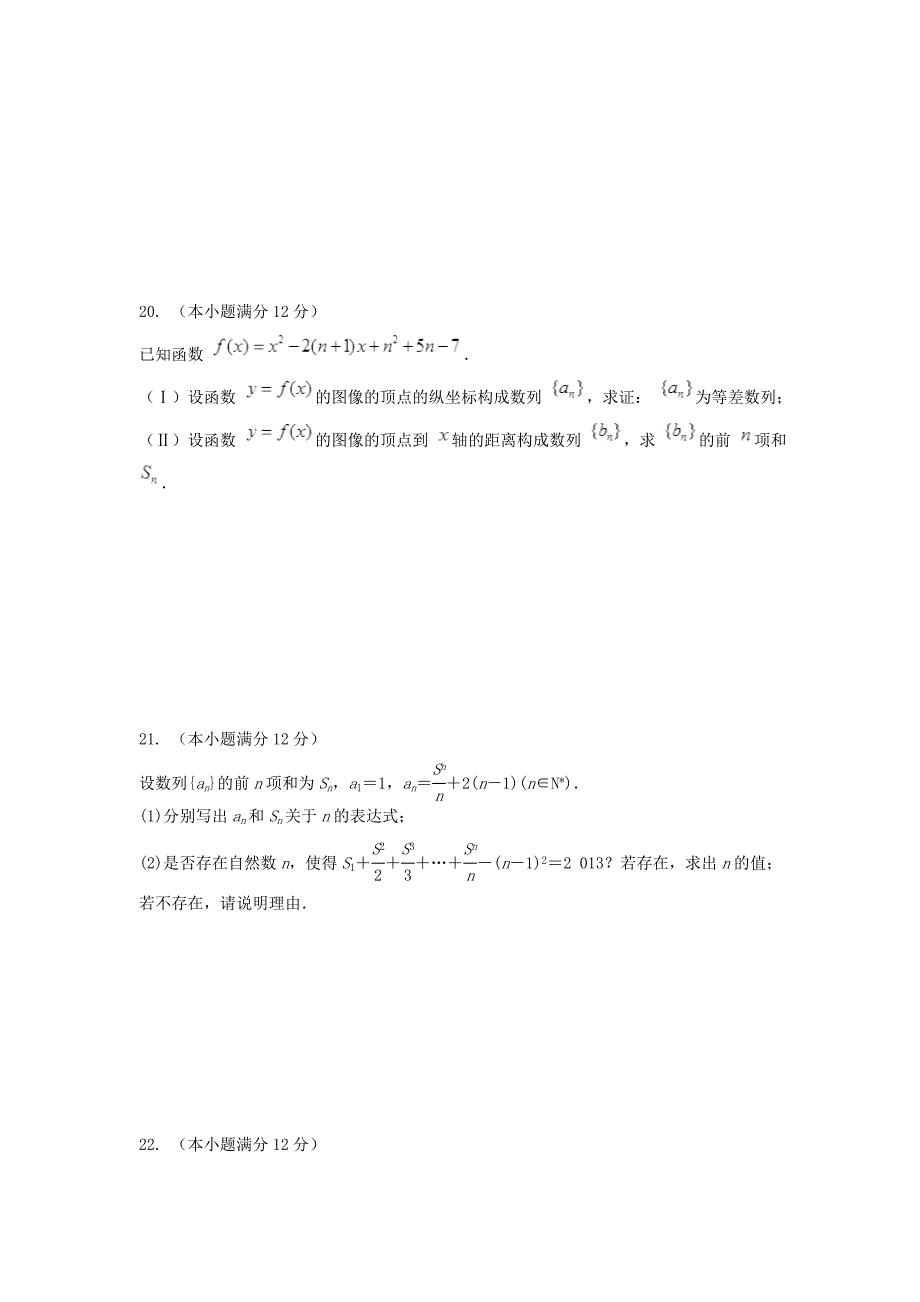 河北省某重点中学2015-2016学年高二数学上学期一调考试试题 理_第4页