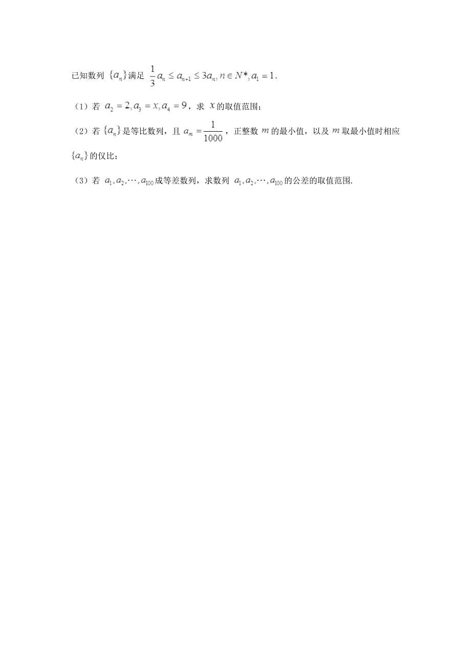 河北省某重点中学2015-2016学年高二数学上学期一调考试试题 理_第5页