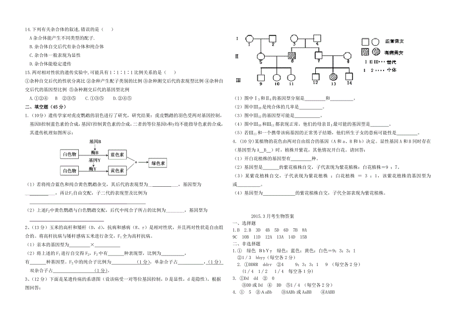 四川省眉山市东坡区眉山中学2017届高一生物3月月考试题_第2页