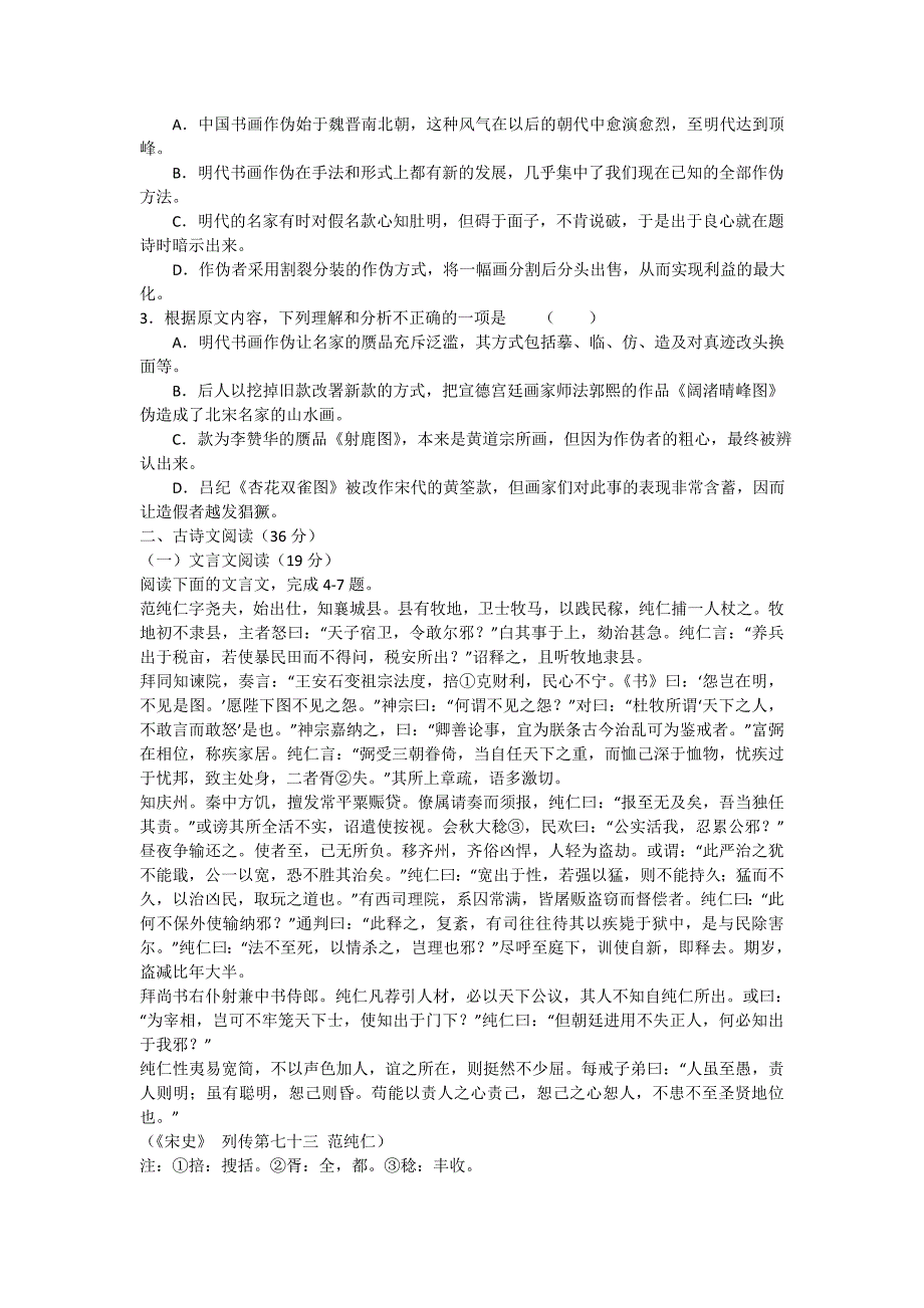 山东省滕州市第二中学新校区2015届高三语文4月模拟试题_第2页