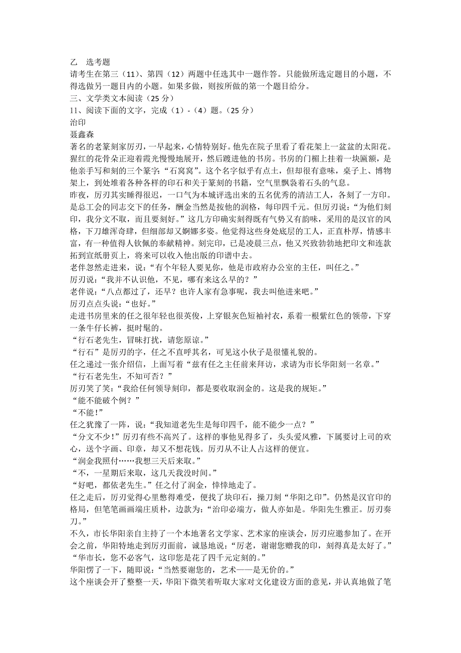 山东省滕州市第二中学新校区2015届高三语文4月模拟试题_第4页