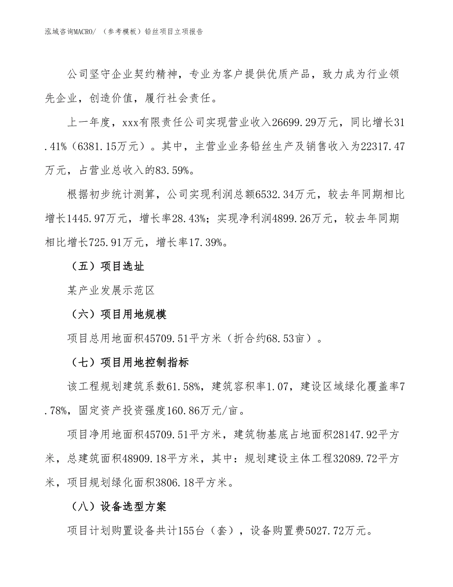 （参考模板）铅丝项目立项报告_第2页