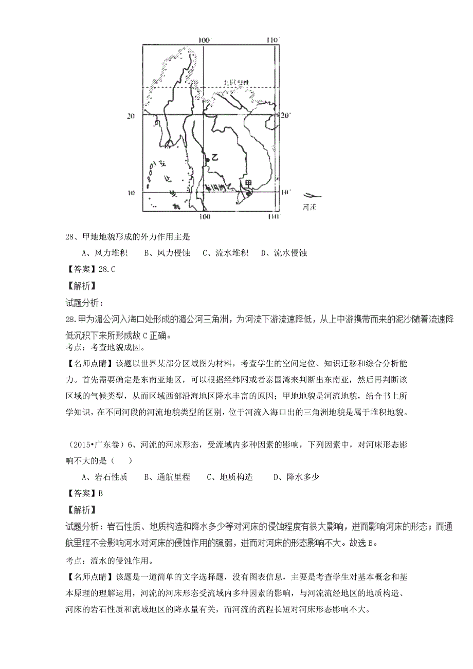 2015年高考地理真题分类汇编 专题04 地表形态的塑造_第4页