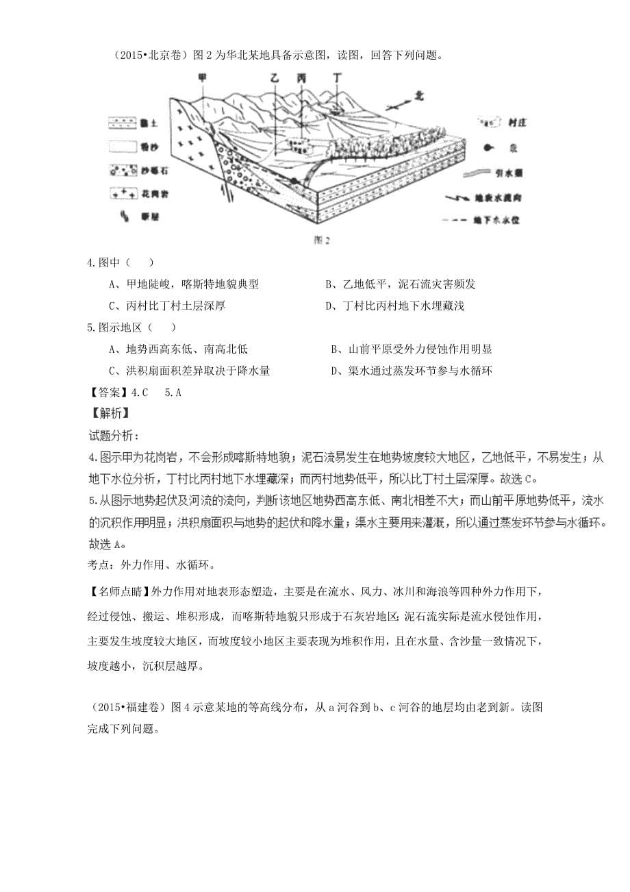 2015年高考地理真题分类汇编 专题04 地表形态的塑造_第5页