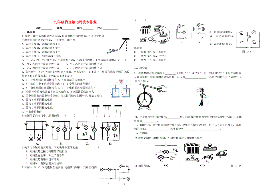 福建省武平县实验中学2015届九年级物理上学期第7周校本练习 沪科版_第1页