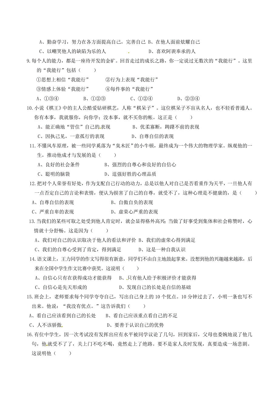 福建省武平县城郊初级中学2014-2015学年七年级政治下学期期中试题 新人教版_第2页