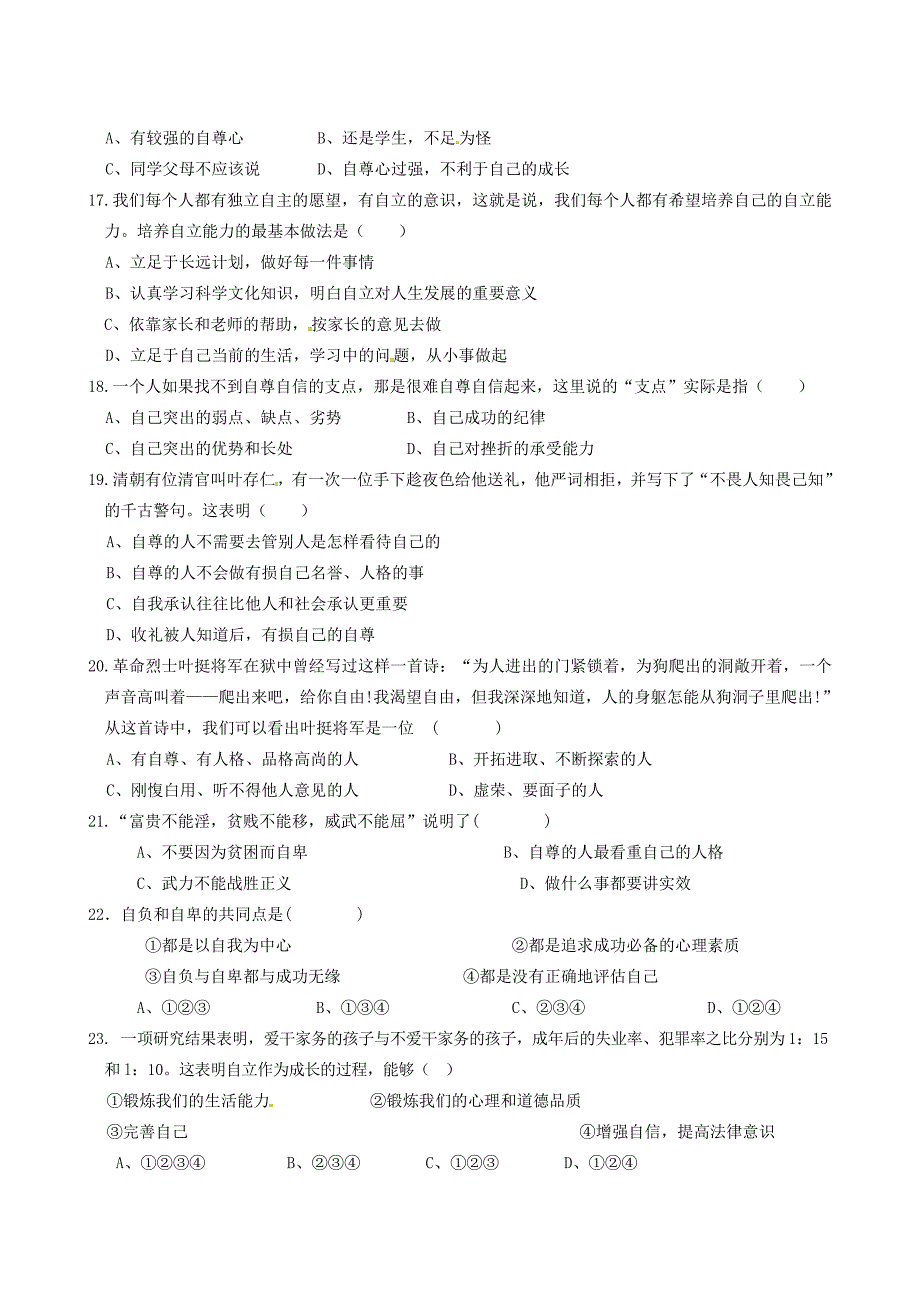 福建省武平县城郊初级中学2014-2015学年七年级政治下学期期中试题 新人教版_第3页