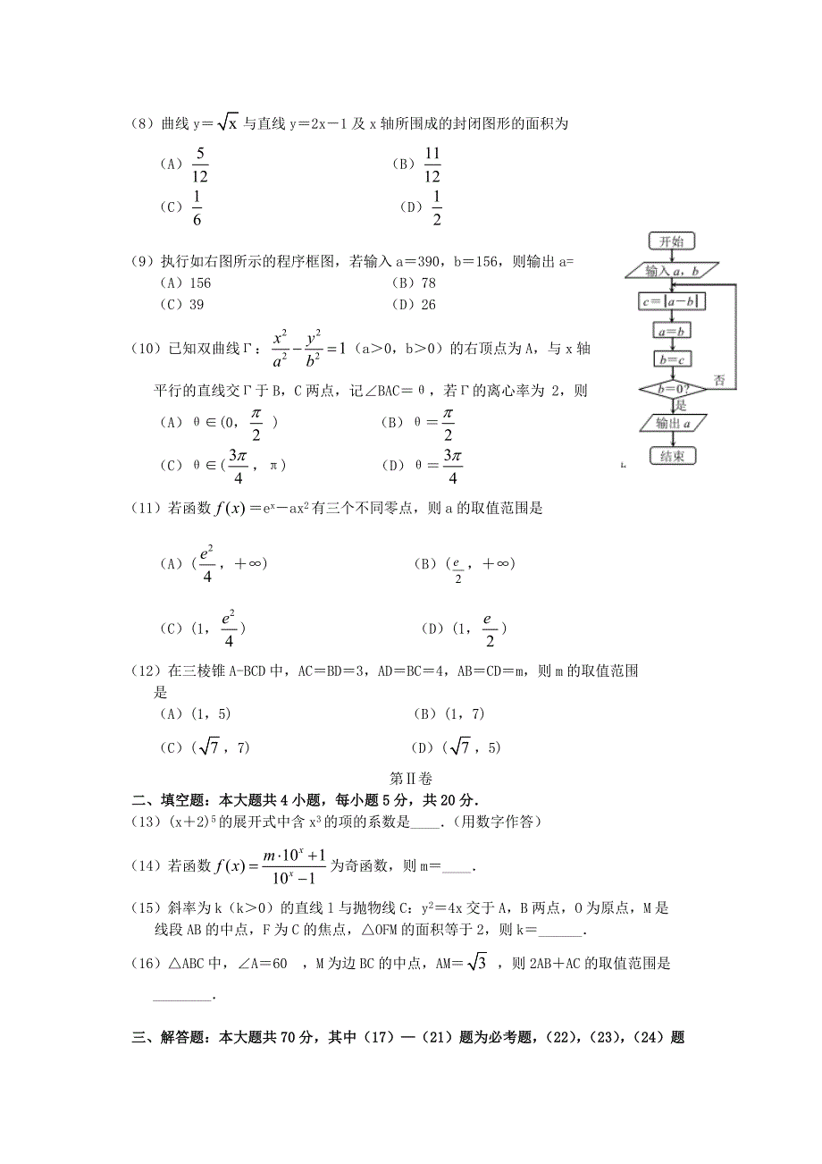 河北省唐山市2016届高三数学上学期摸底考试试卷 理_第2页