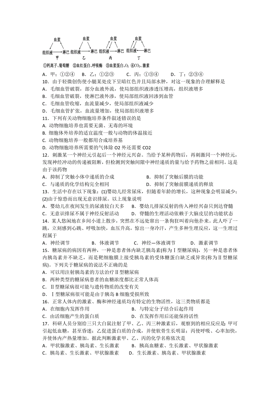 河北省迁安市2014-2015学年高二生物上学期期末考试试题_第2页