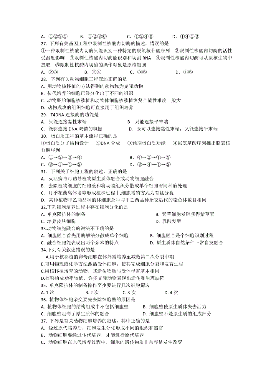 河北省迁安市2014-2015学年高二生物上学期期末考试试题_第4页