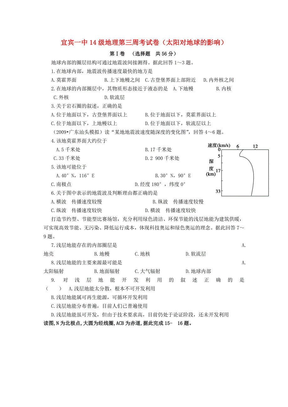 四川省2014级高一地理第三周考题 新人教版_第1页