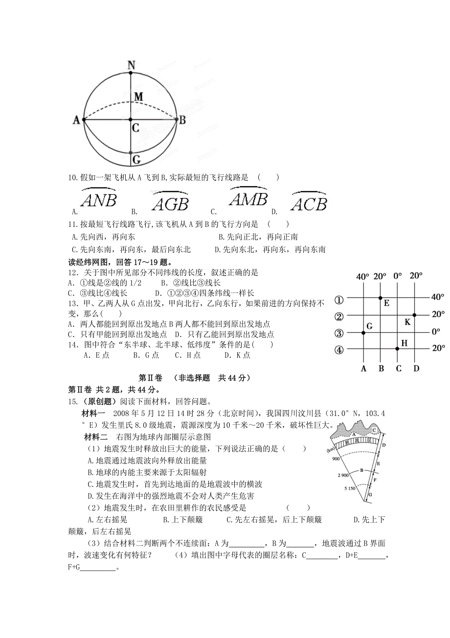 四川省2014级高一地理第三周考题 新人教版_第2页