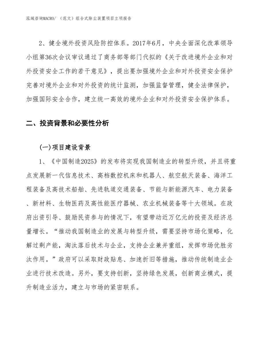 （范文）组合式除尘装置项目立项报告_第4页