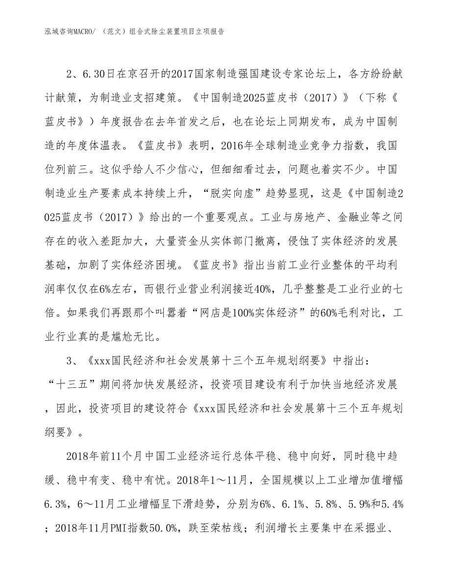 （范文）组合式除尘装置项目立项报告_第5页