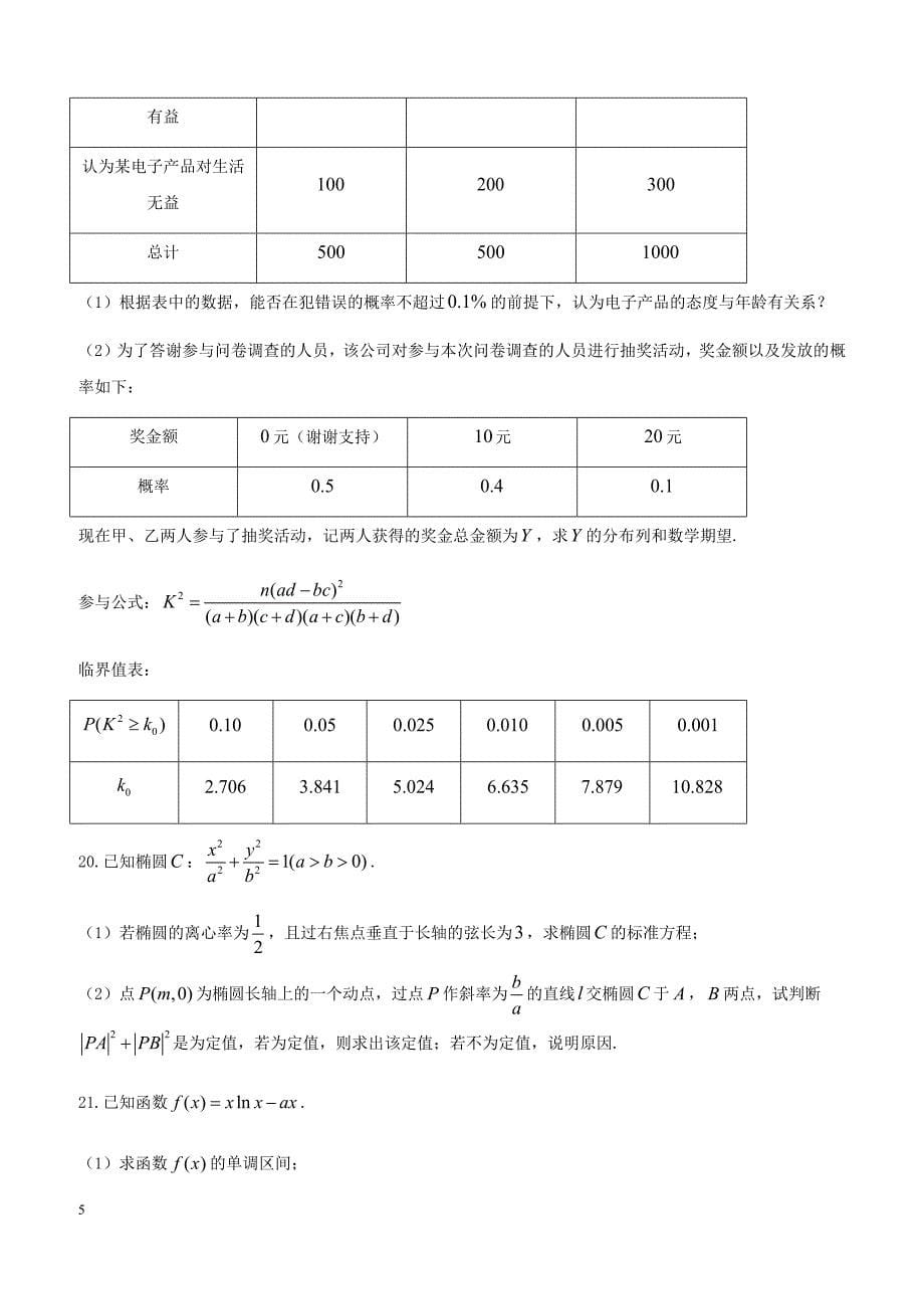 湖南省十四校2018届高考第二次联考数学（理）试题含答案_第5页