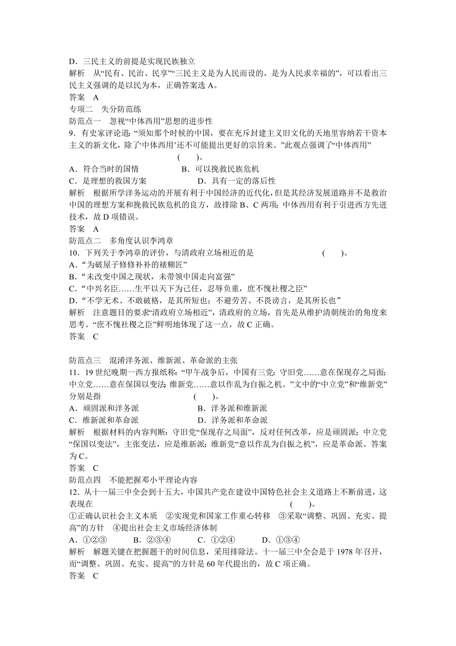 备战2015高考历史一轮复习 单元规范专项练十五 近现代中国的先进思想_第3页