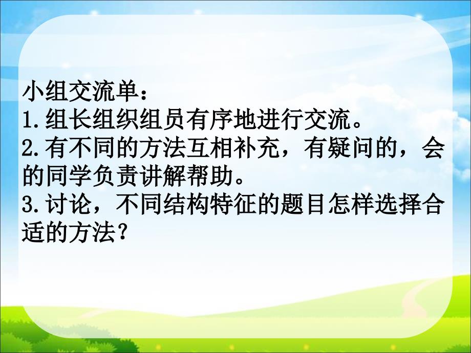 （江苏版）六年级数学下册_解决问题的策略(3)课件_第3页