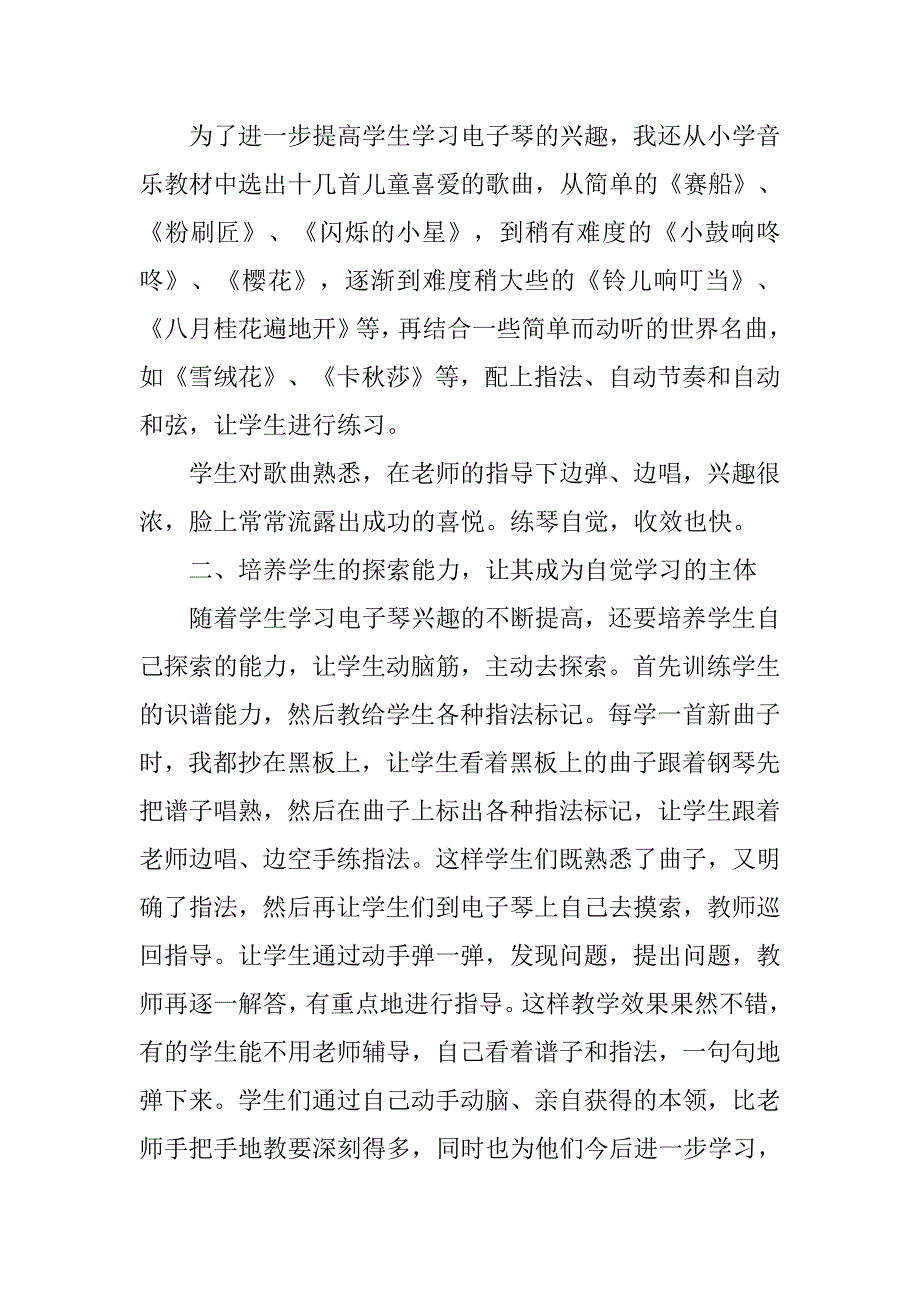 儿童电子琴教学浅谈的论文_第2页