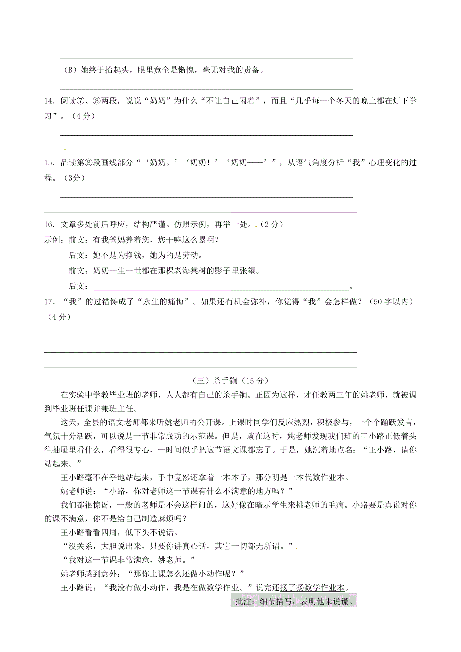 山西农业大学附属中学2014-2015学年七年级语文上学期第一次月考试题 新人教版_第4页