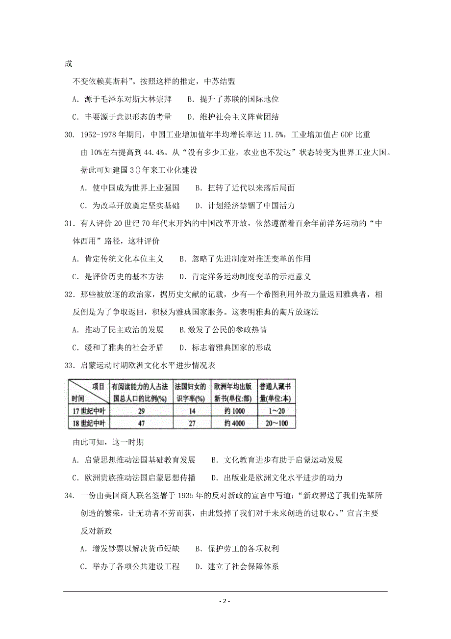 精校Word版含答案---四川省绵阳市2019届高三上学期1月第二次诊断性考试文综历史_第2页