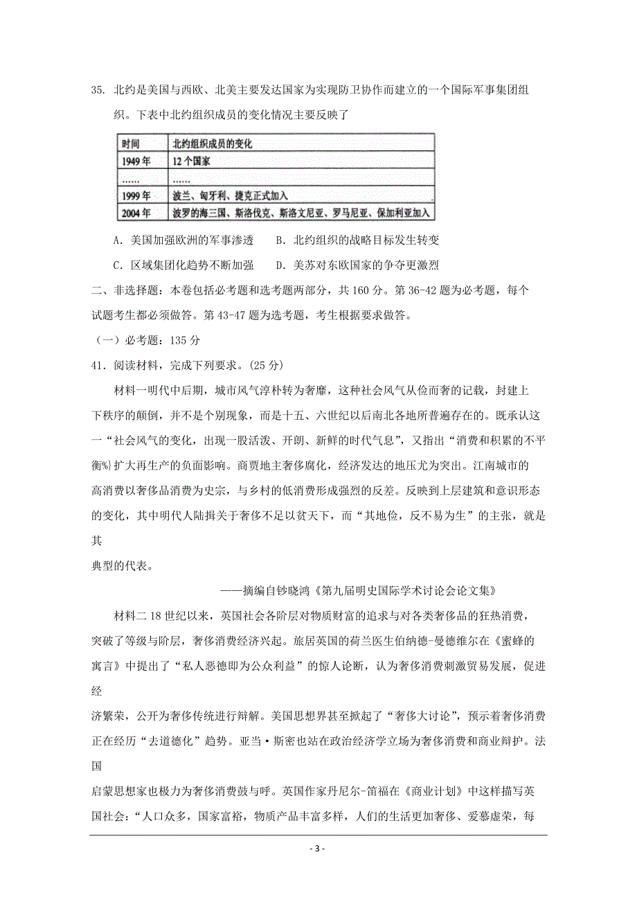 精校Word版含答案---四川省绵阳市2019届高三上学期1月第二次诊断性考试文综历史_第3页