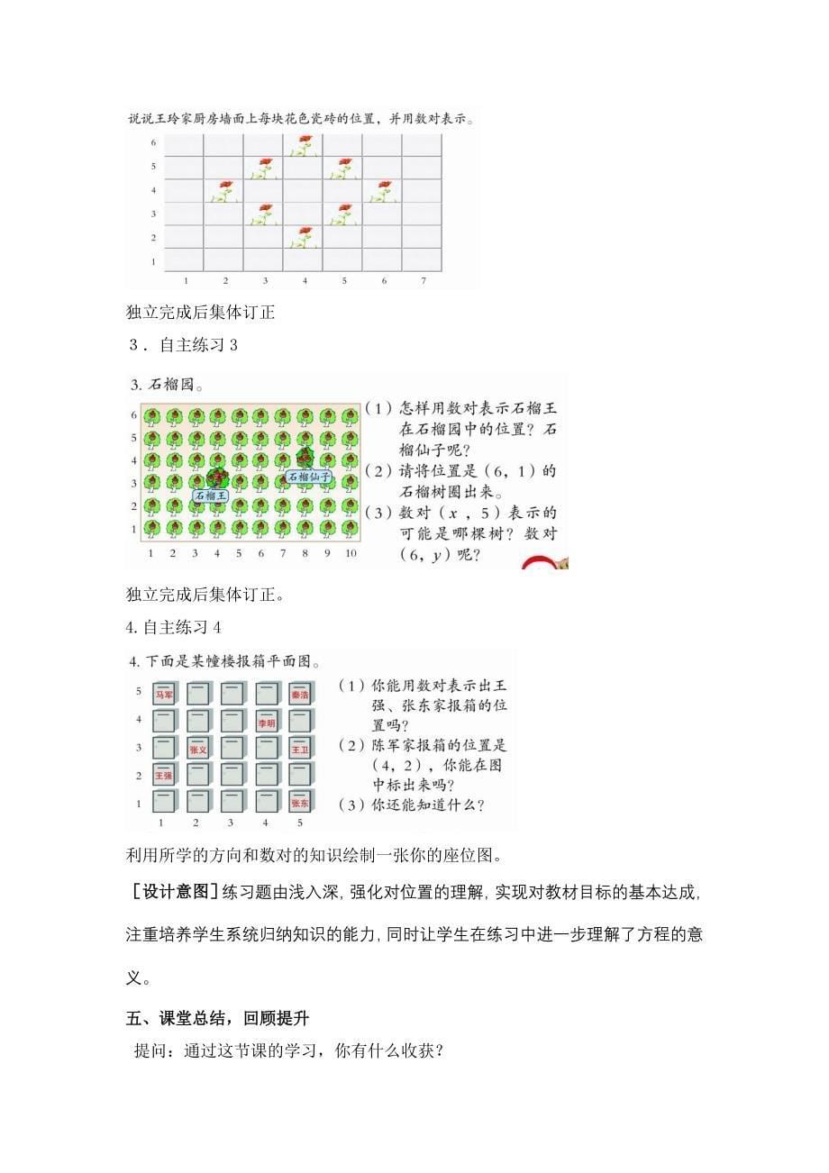 青岛版五年级下册第四单元方向与位置教案_第5页