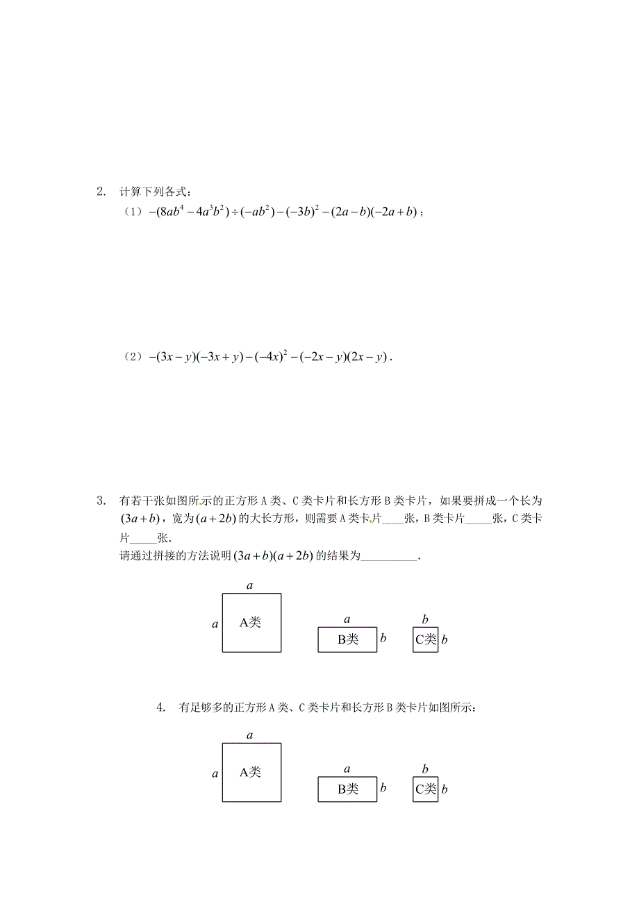 河南省开封县西姜寨乡第一初级中学七年级数学下册《第一章 整式的乘除》练习 （新版）北师大版_第2页