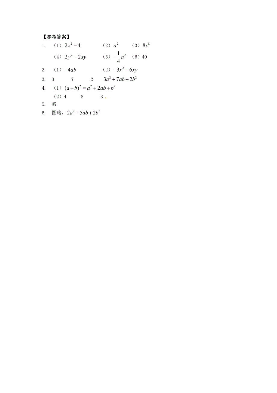 河南省开封县西姜寨乡第一初级中学七年级数学下册《第一章 整式的乘除》练习 （新版）北师大版_第4页