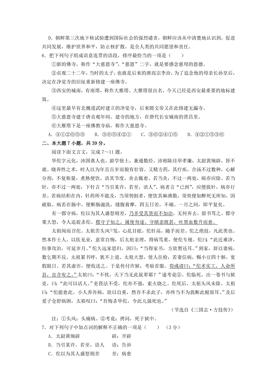 广东省惠州市2014-2015年高一语文下学期期末考试试卷_第2页