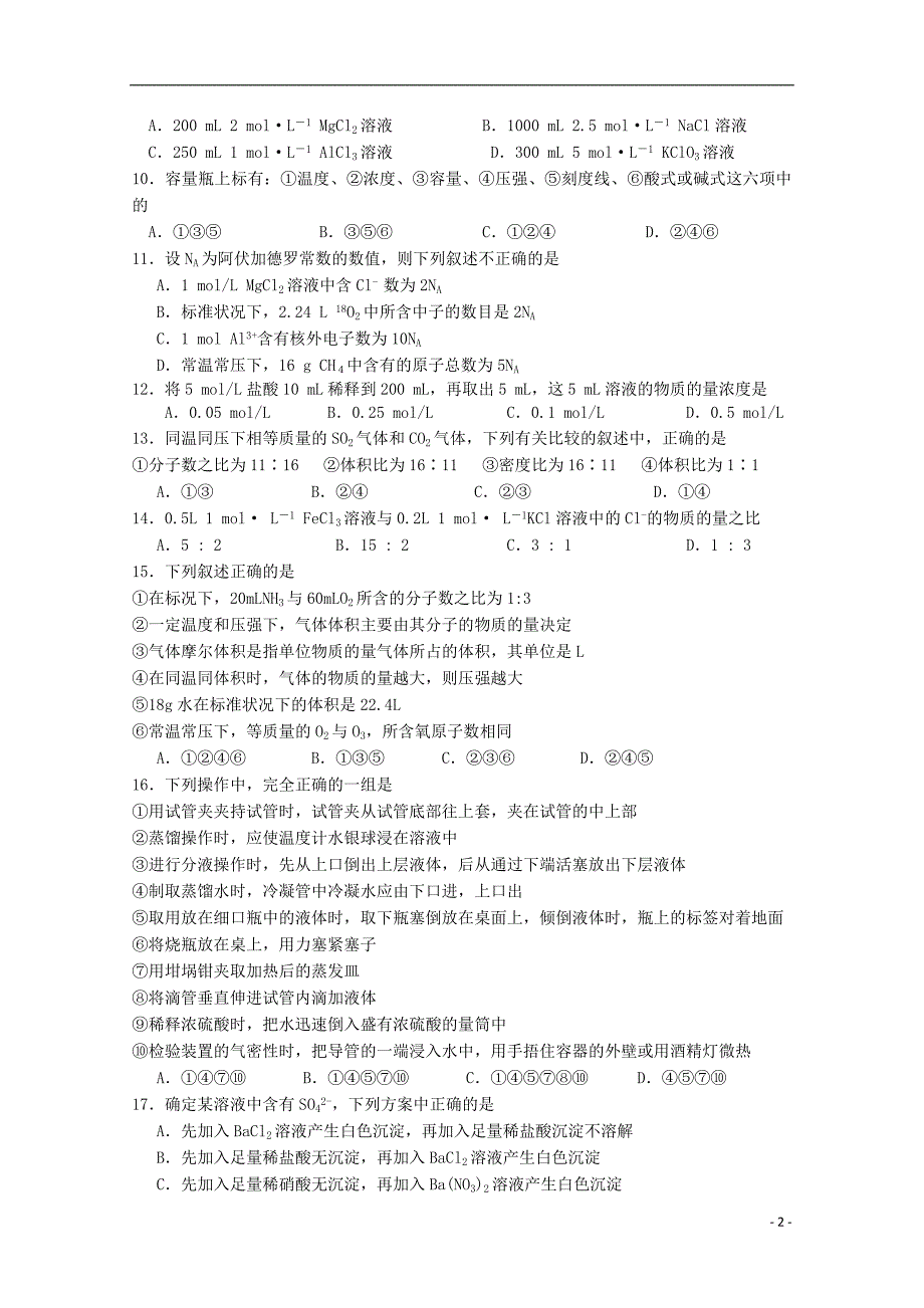 河北2015-2016学年高一化学上学期第一次月考试题_第2页