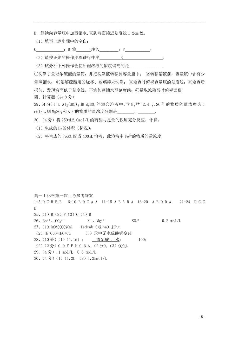 河北2015-2016学年高一化学上学期第一次月考试题_第5页