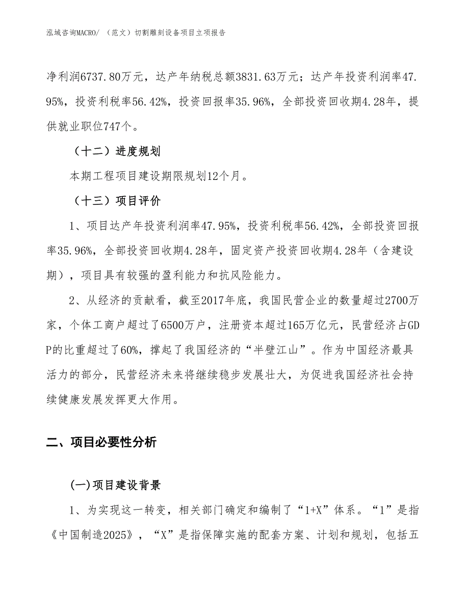 （范文）切割雕刻设备项目立项报告_第4页