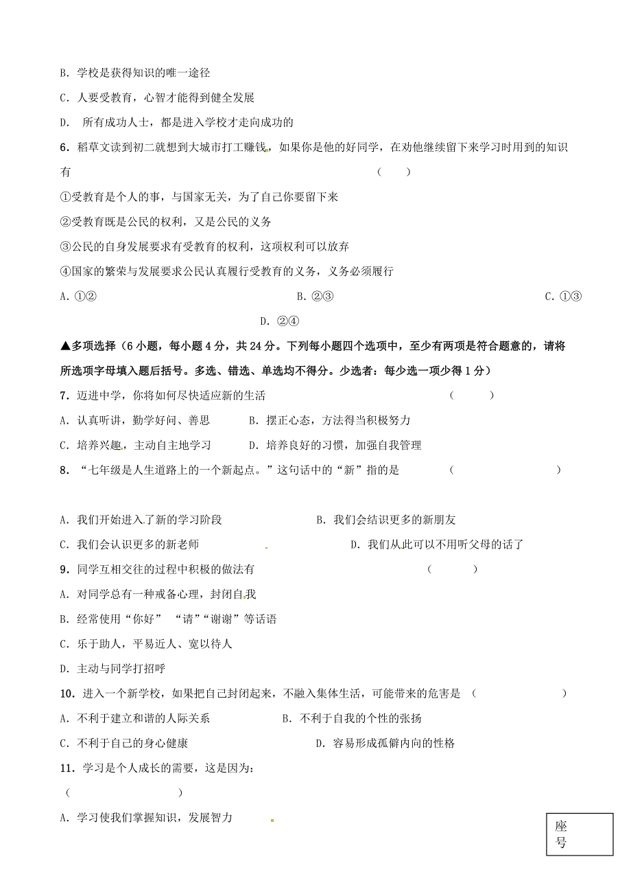 河南省陕州中学2015-2016学年七年级政治上学期第一次月考试题 新人教版_第2页