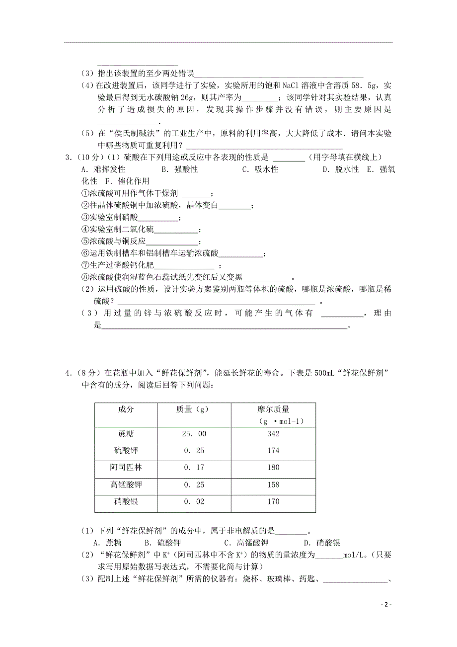 2015年高考化学实验专题练习（12）_第2页