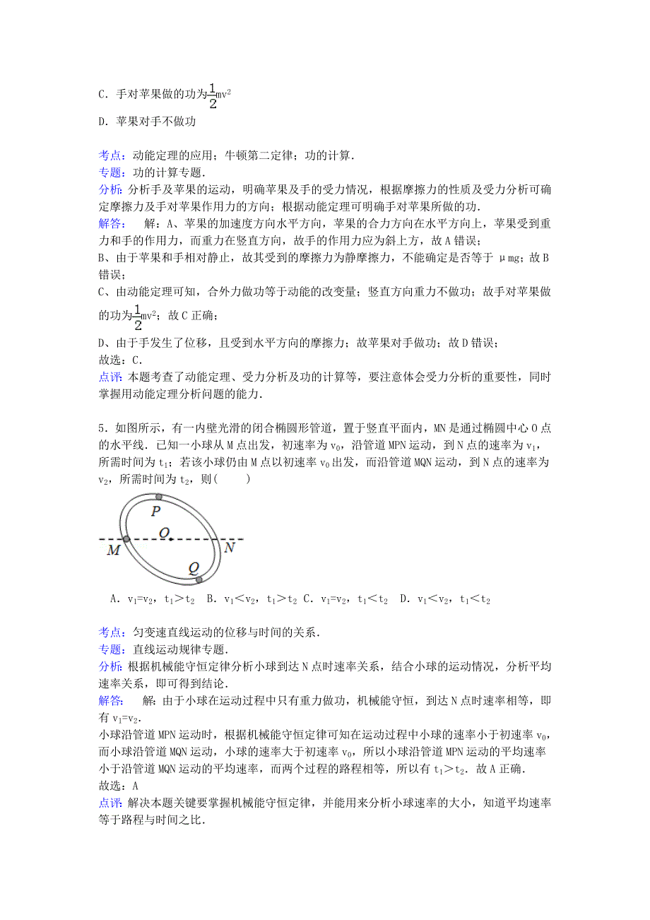 浙江省嘉兴市平湖中学2015届高三物理上学期段考试卷（含解析）_第3页